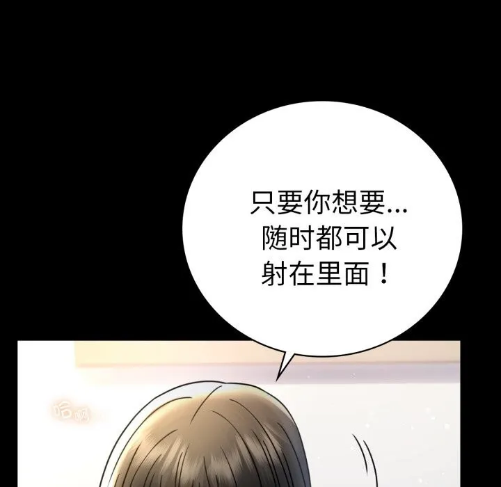 背叛的开始 第64話 第92页