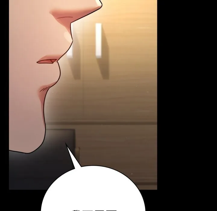 背叛的开始 第64話 第145页