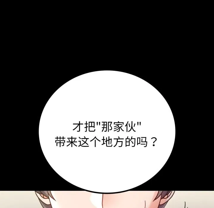 背叛的开始 第64話 第153页
