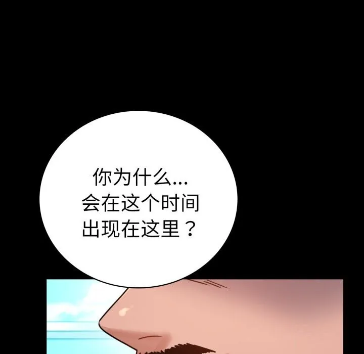 背叛的开始 第64話 第6页