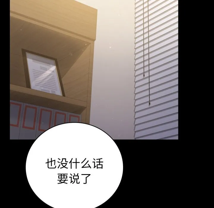 背叛的开始 第64話 第157页