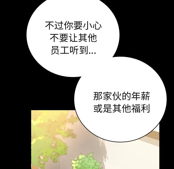 背叛的开始 第64話 第51页