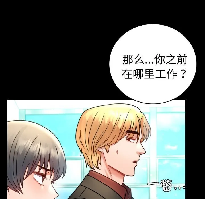 背叛的开始 第64話 第26页