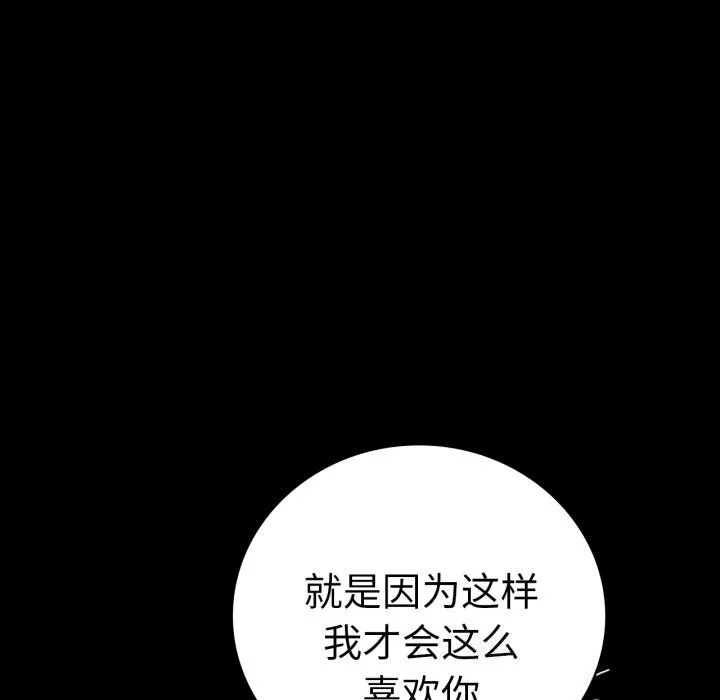 背叛的开始 第64話 第87页