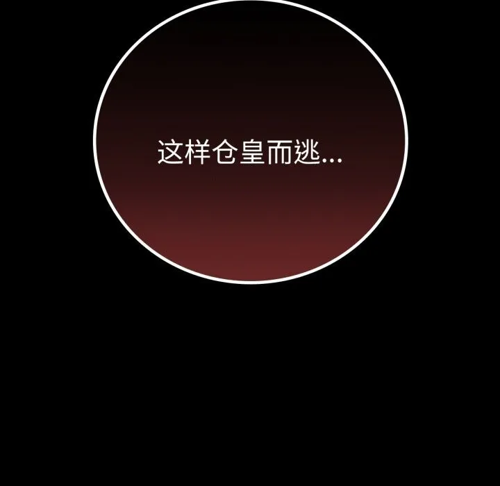 背叛的开始 第64話 第161页