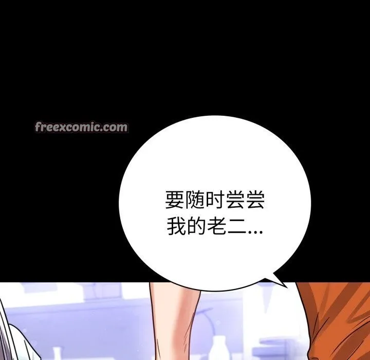 背叛的开始 第58話 第135页
