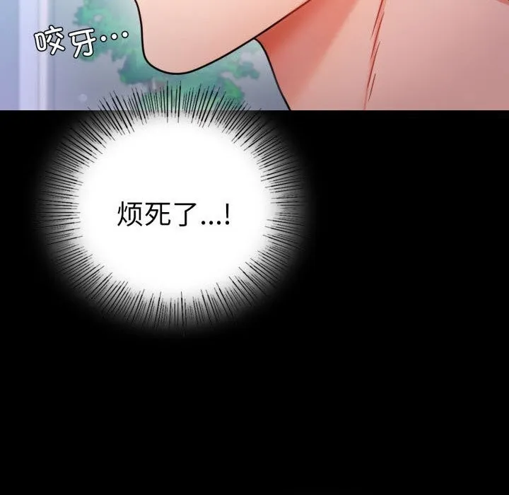 背叛的开始 第58話 第158页