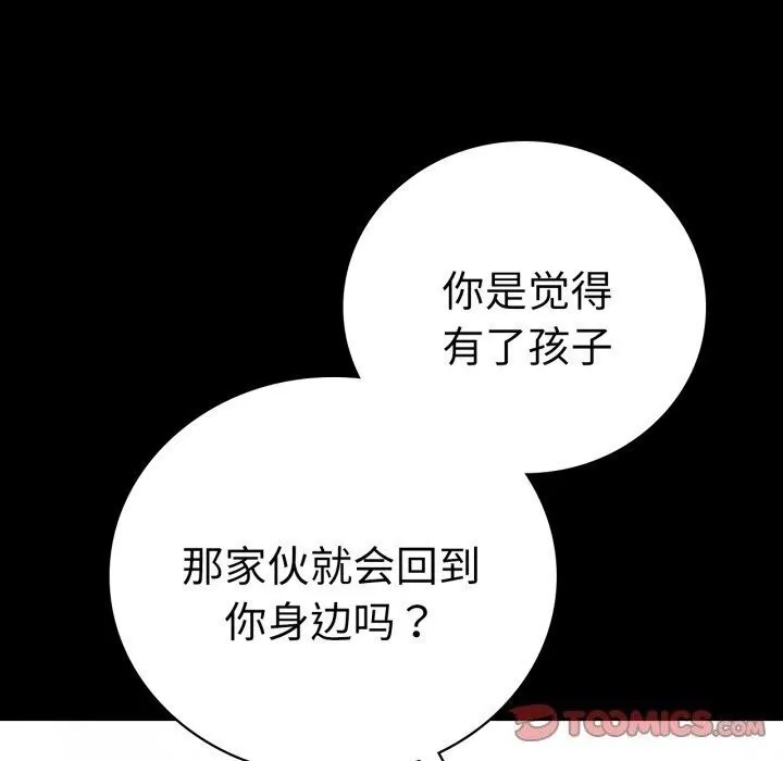 背叛的开始 第58話 第111页