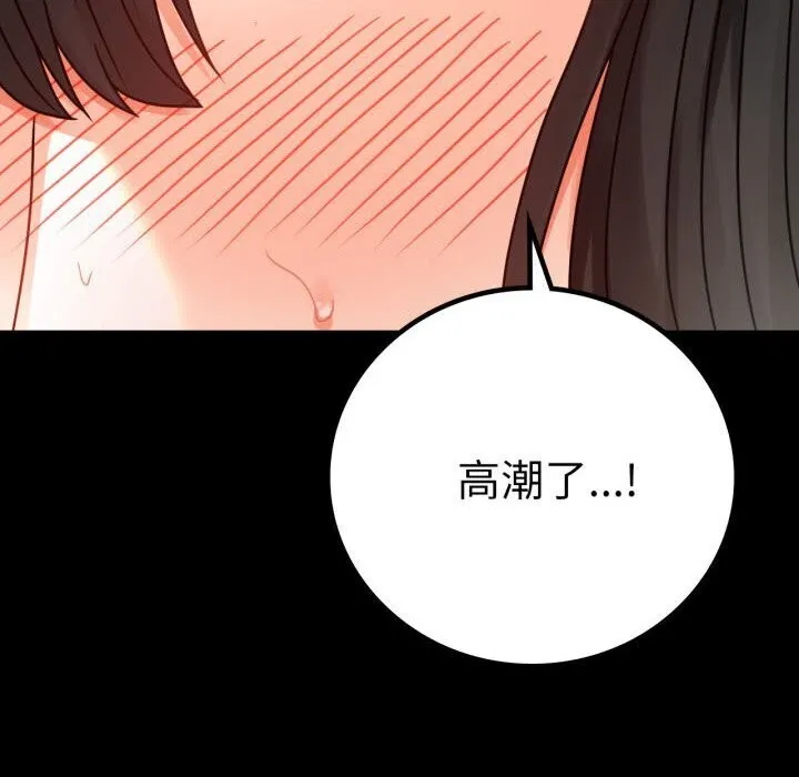 背叛的开始 第58話 第8页