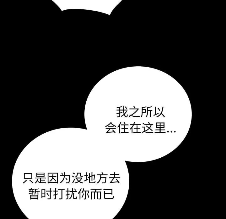 背叛的开始 第58話 第121页