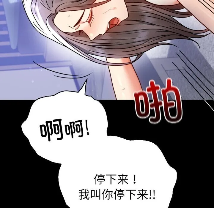 背叛的开始 第58話 第139页