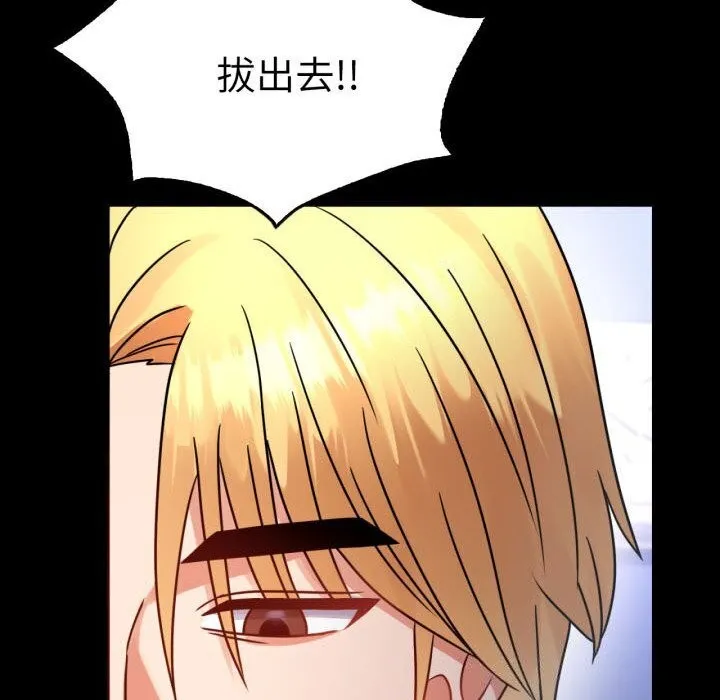 背叛的开始 第58話 第141页