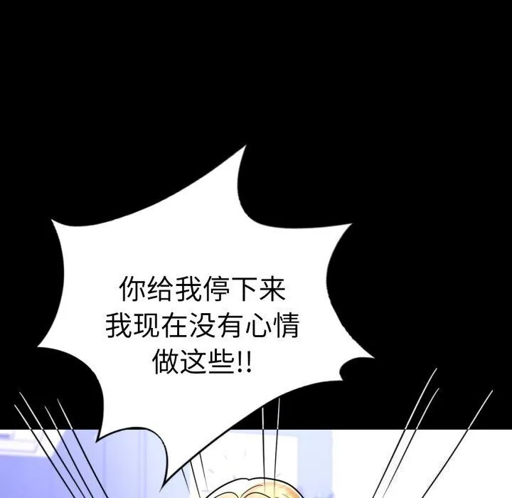 背叛的开始 第58話 第132页