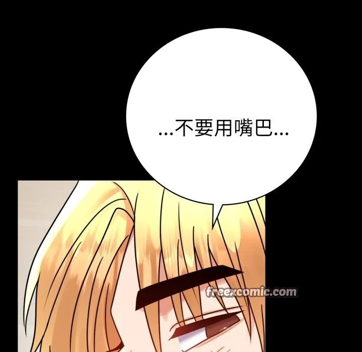 背叛的开始 第58話 第45页
