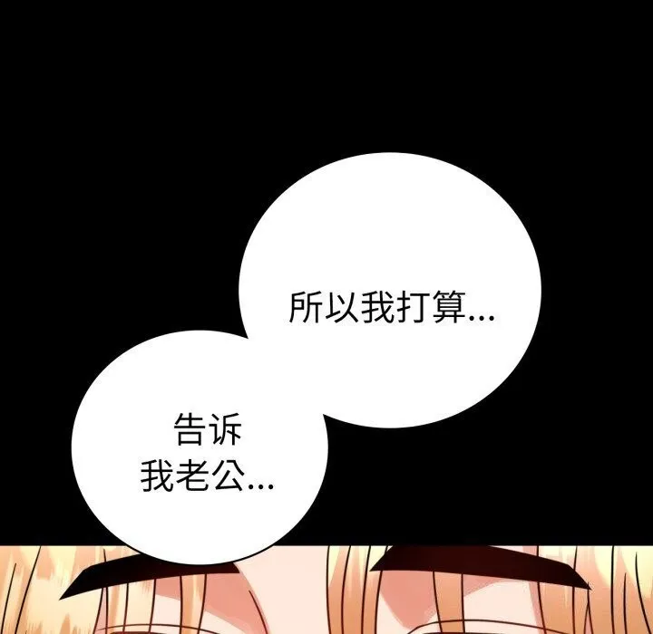 背叛的开始 第58話 第108页