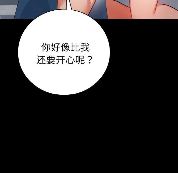 背叛的开始 第58話 第34页