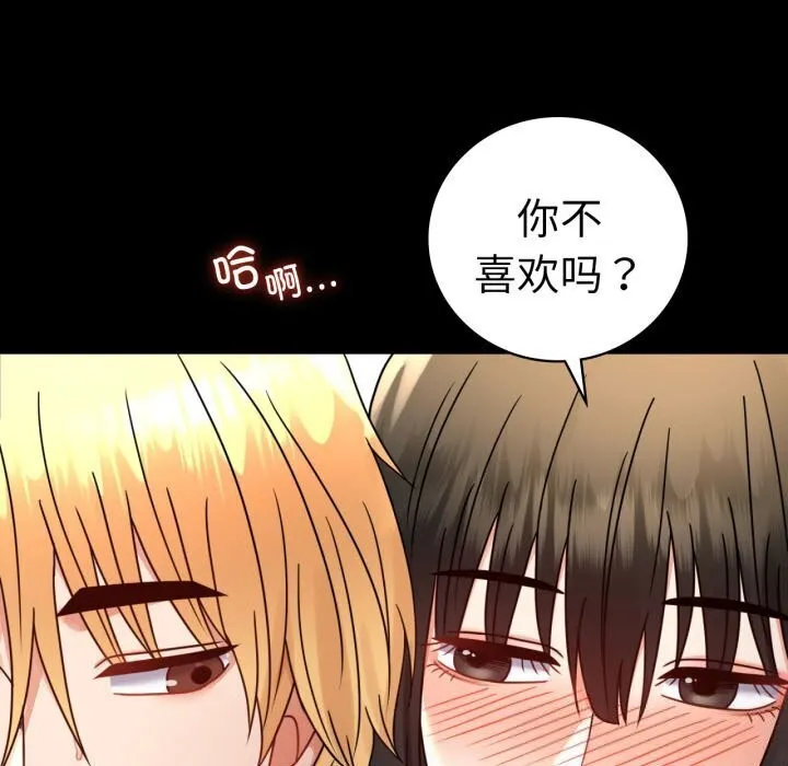 背叛的开始 第58話 第27页