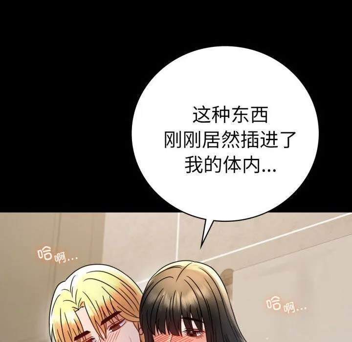 背叛的开始 第58話 第32页