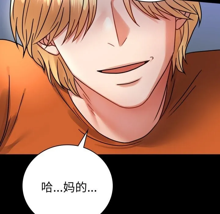 背叛的开始 第58話 第127页