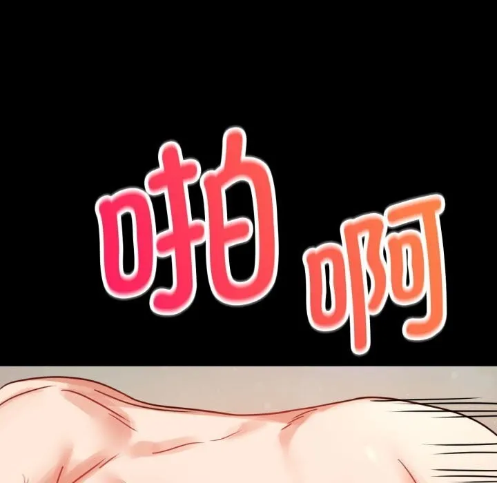 背叛的开始 第58話 第9页