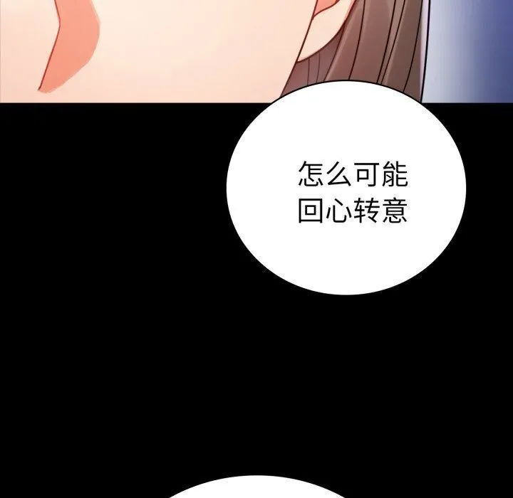 背叛的开始 第58話 第115页