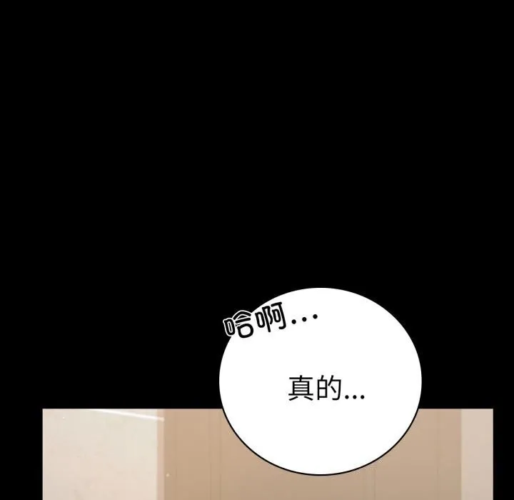 背叛的开始 第58話 第29页