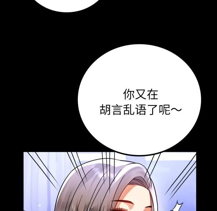 背叛的开始 第58話 第128页