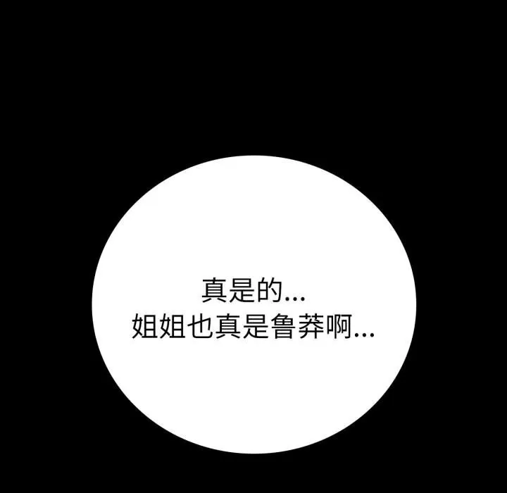 背叛的开始 第58話 第110页