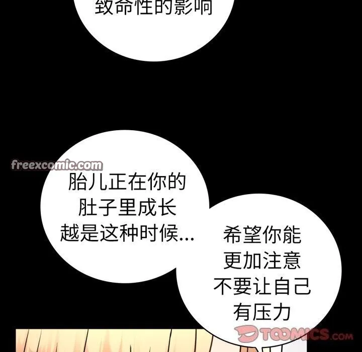 背叛的开始 第58話 第75页