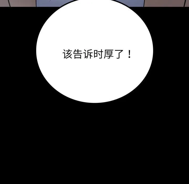 背叛的开始 第58話 第91页
