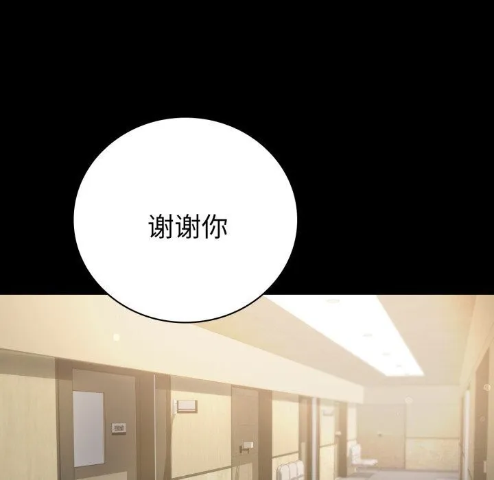 背叛的开始 第58話 第80页
