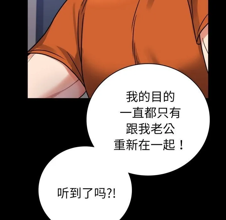 背叛的开始 第58話 第123页