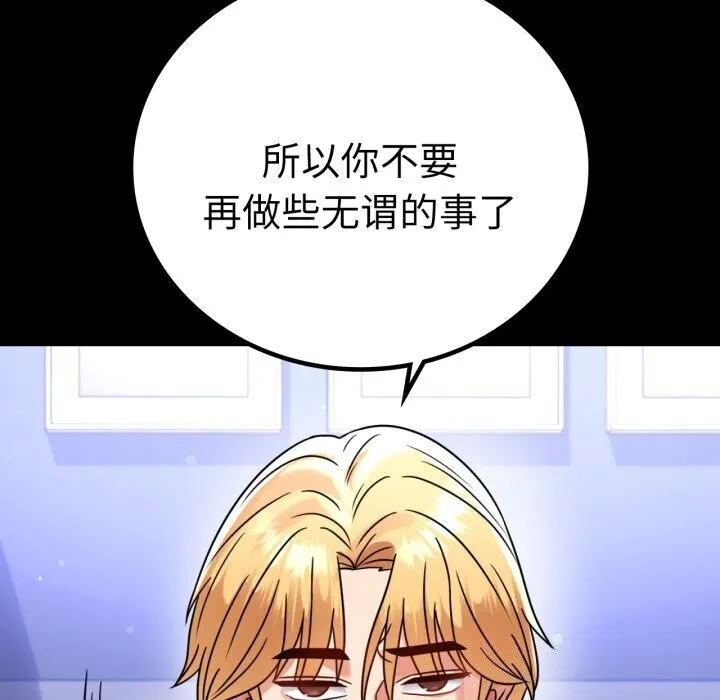 背叛的开始 第58話 第116页