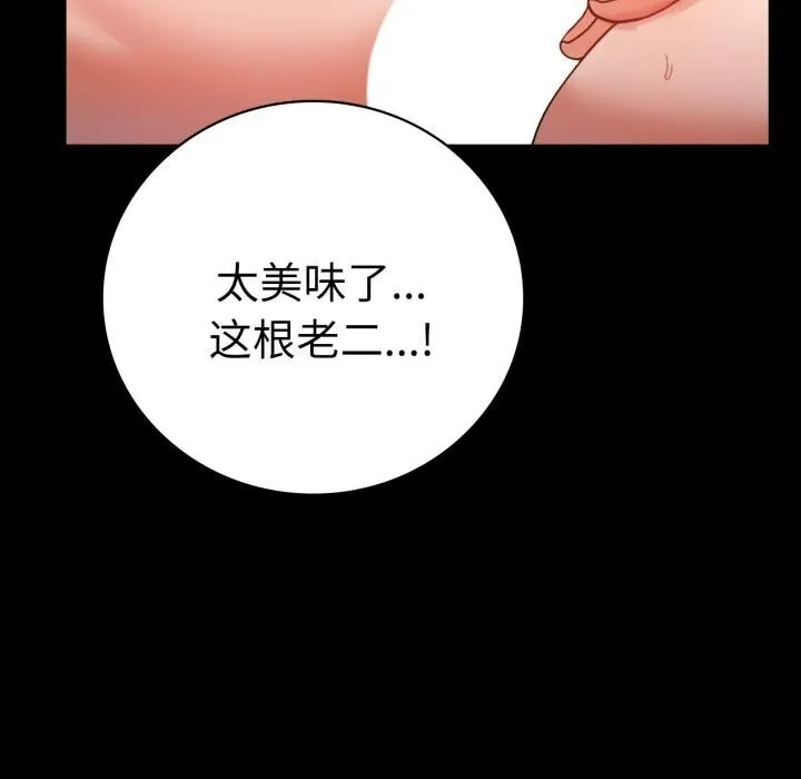 背叛的开始 第58話 第31页