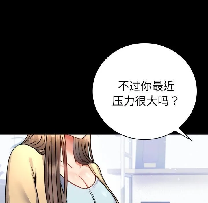 背叛的开始 第58話 第71页