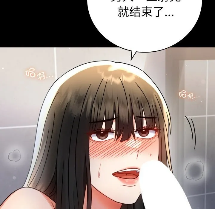 背叛的开始 第58話 第54页