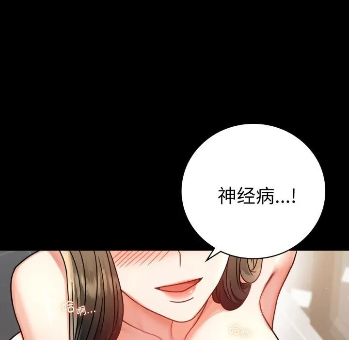 背叛的开始 第58話 第51页