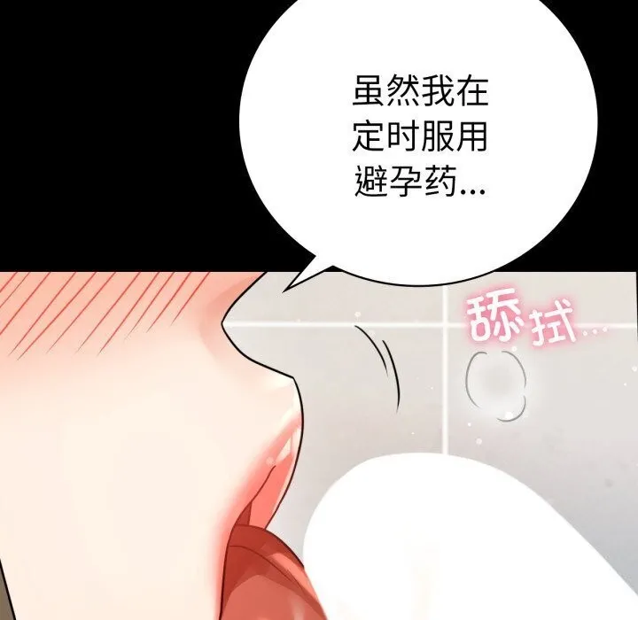 背叛的开始 第58話 第59页