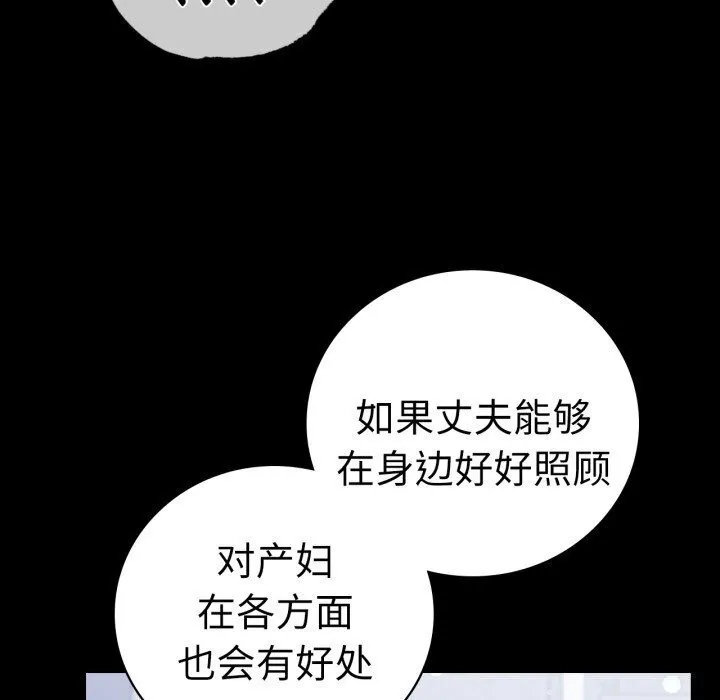 背叛的开始 第58話 第77页