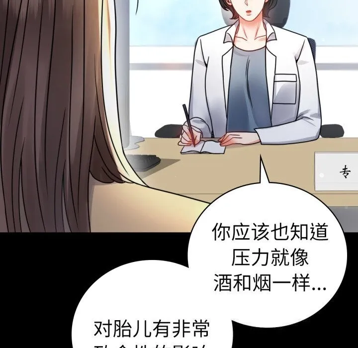 背叛的开始 第58話 第74页