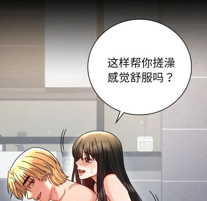 背叛的开始 第58話 第22页