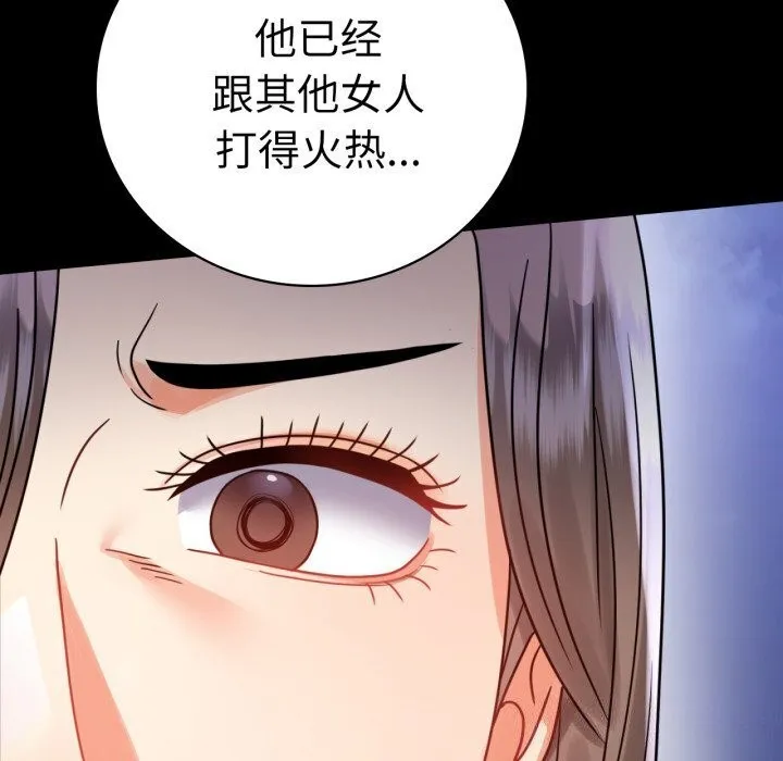 背叛的开始 第58話 第113页