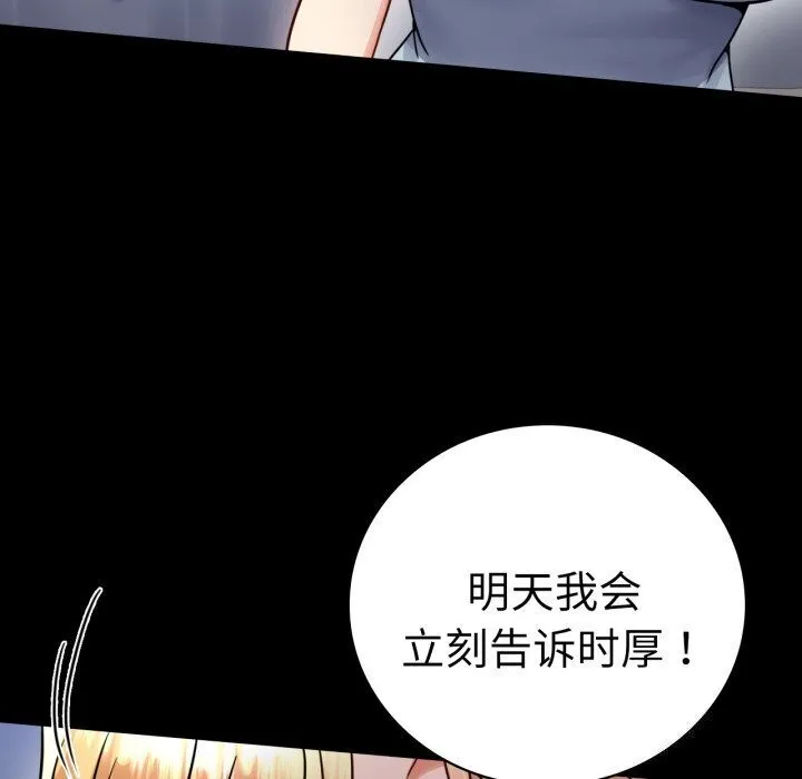 背叛的开始 第58話 第126页