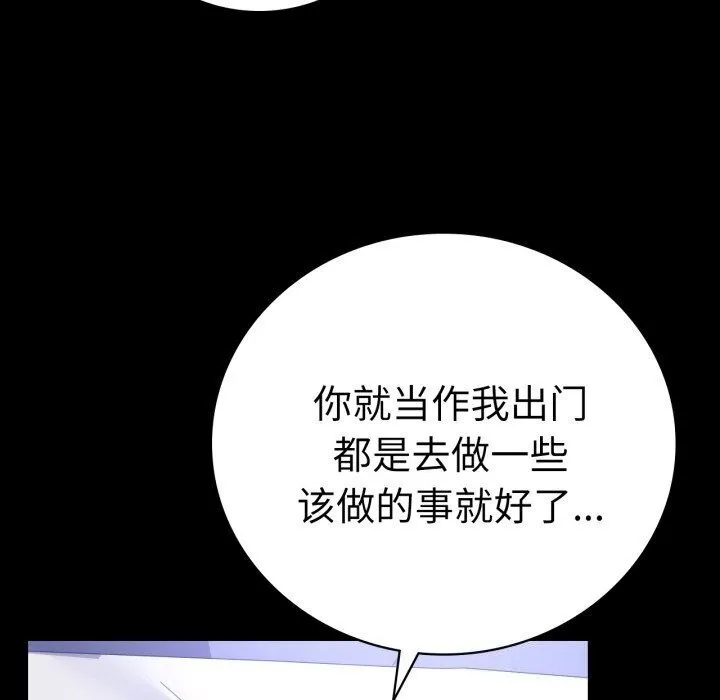 背叛的开始 第58話 第99页