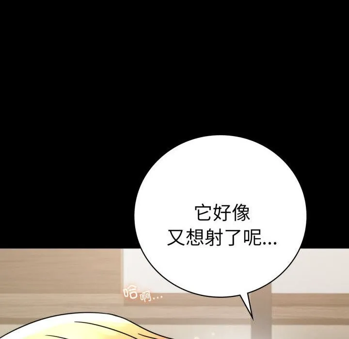 背叛的开始 第58話 第40页