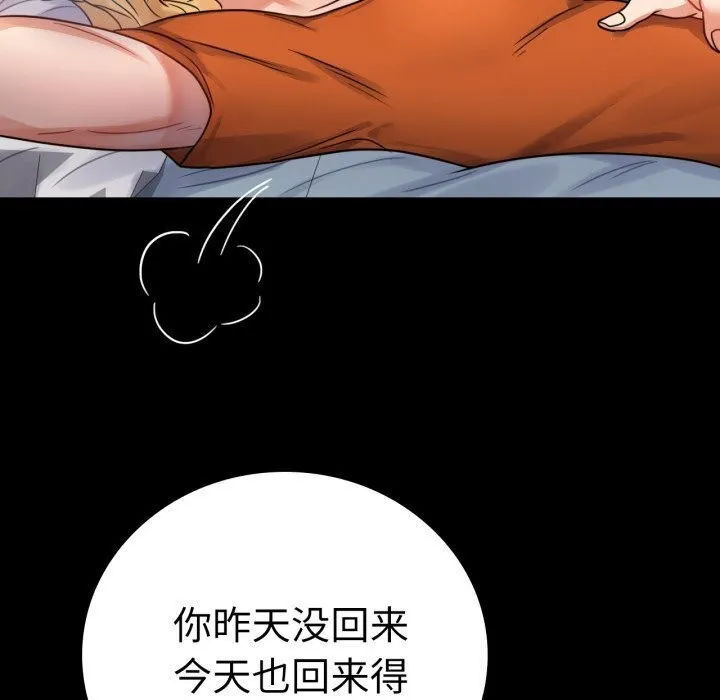 背叛的开始 第58話 第96页