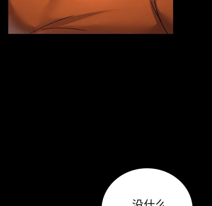 背叛的开始 第58話 第101页