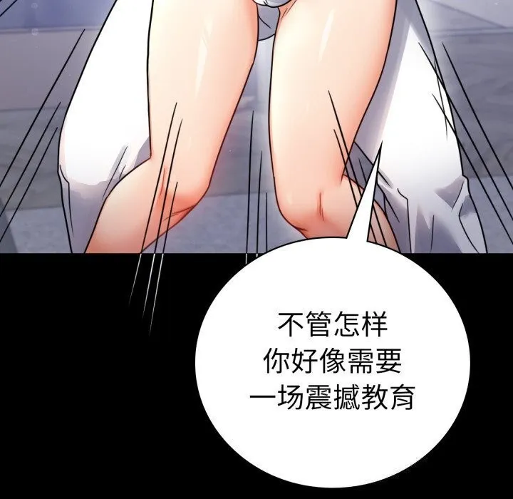 背叛的开始 第58話 第134页