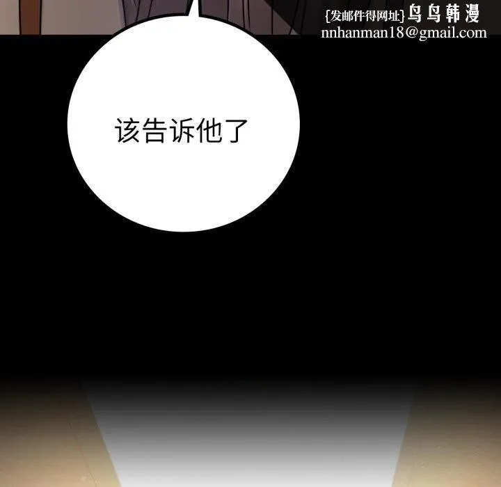 背叛的开始 第58話 第88页