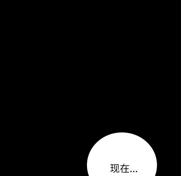 背叛的开始 第58話 第86页